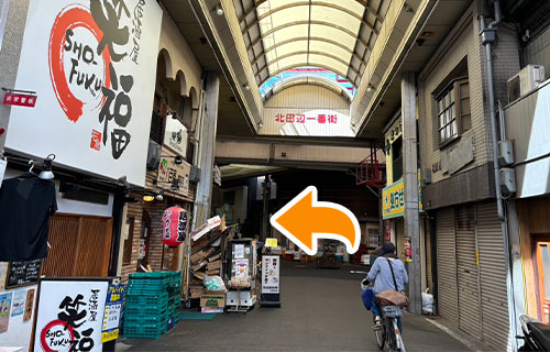 北田辺商店街入り口からの道案内