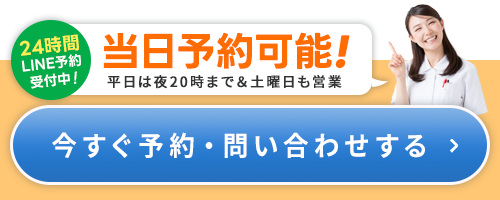 今すぐ予約問い合わせをする