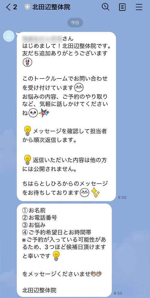 LINE予約1